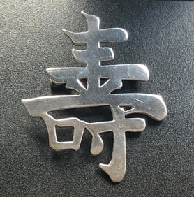 Antique Silver Brooch Pin