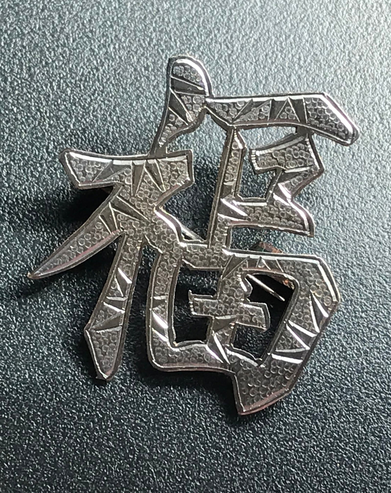 chinese Silver Lucky design brooch (1 of 2)