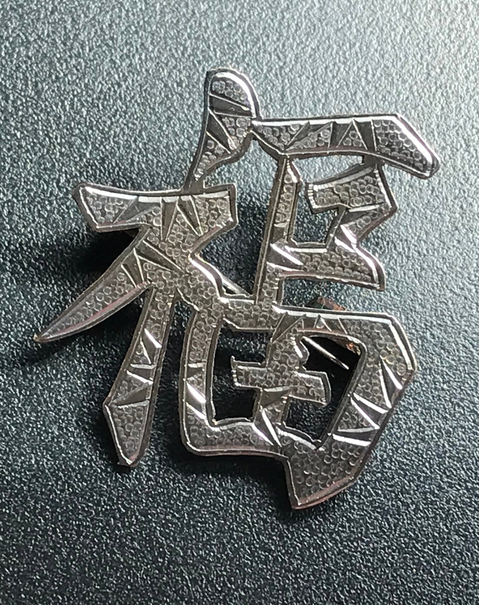 chinese Silver Lucky design brooch (1 of 2)