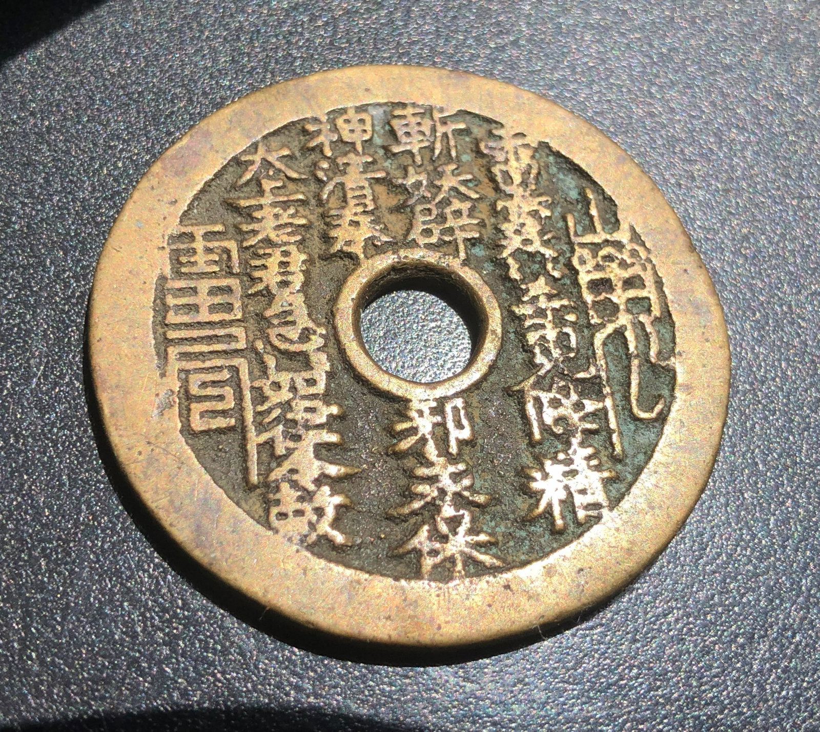 Antique Chinese Coin: Antique Chinese Coin