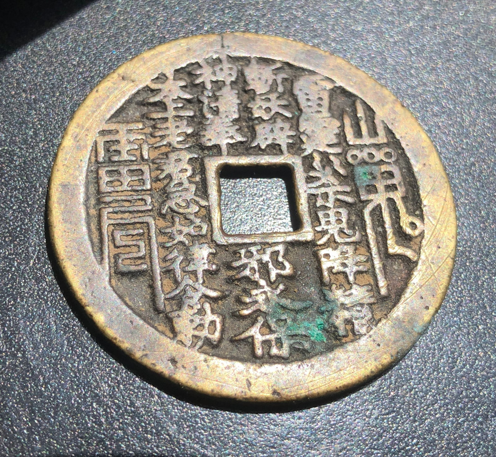 Antique Chinese Coin: Antique Chinese Coin