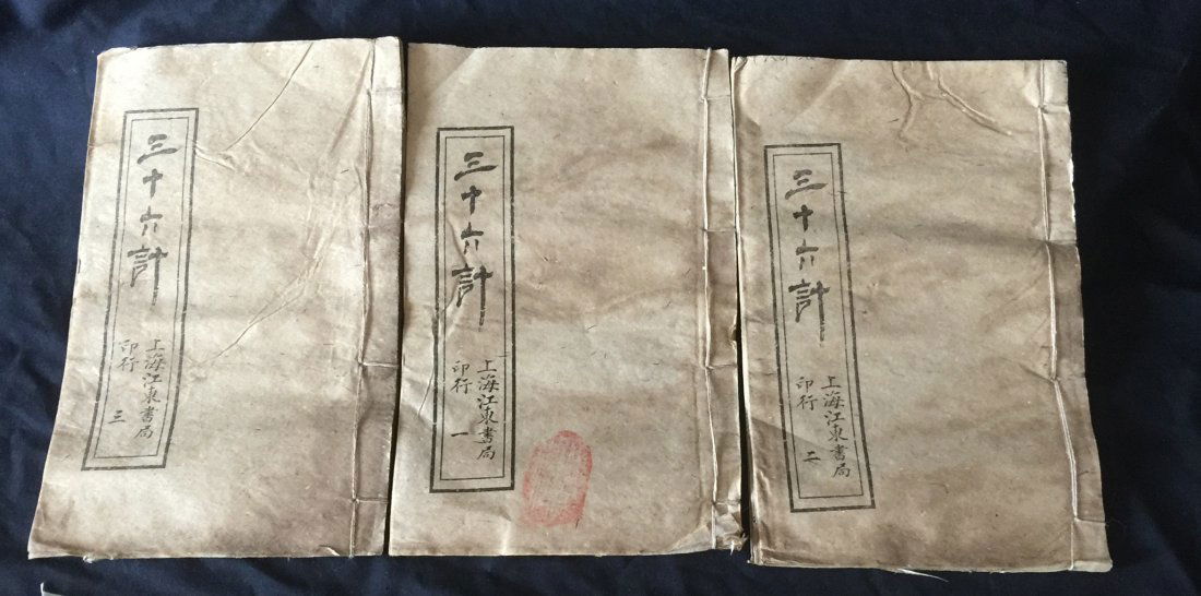 Antique Chinese Woodblock Book (1 of 4)