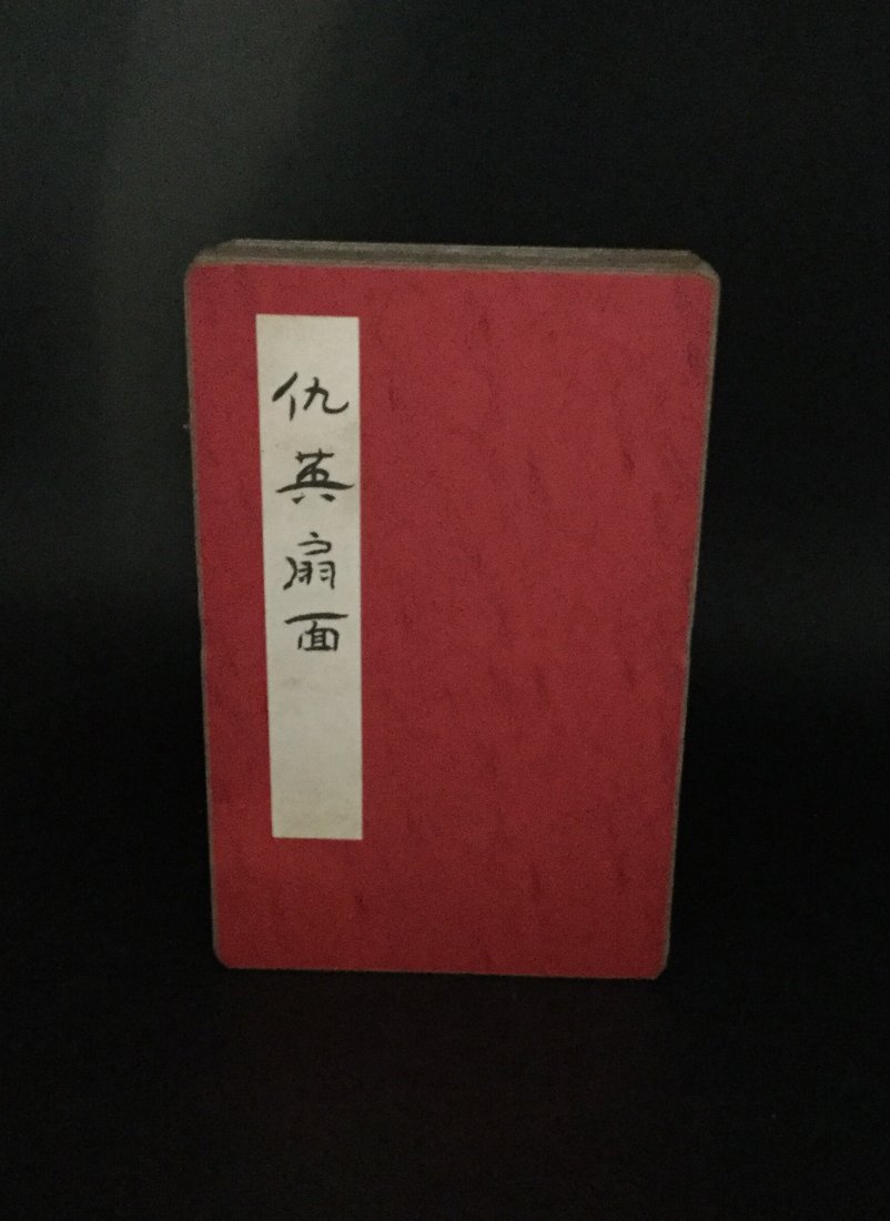 Chinese Fan Album (1 of 5)