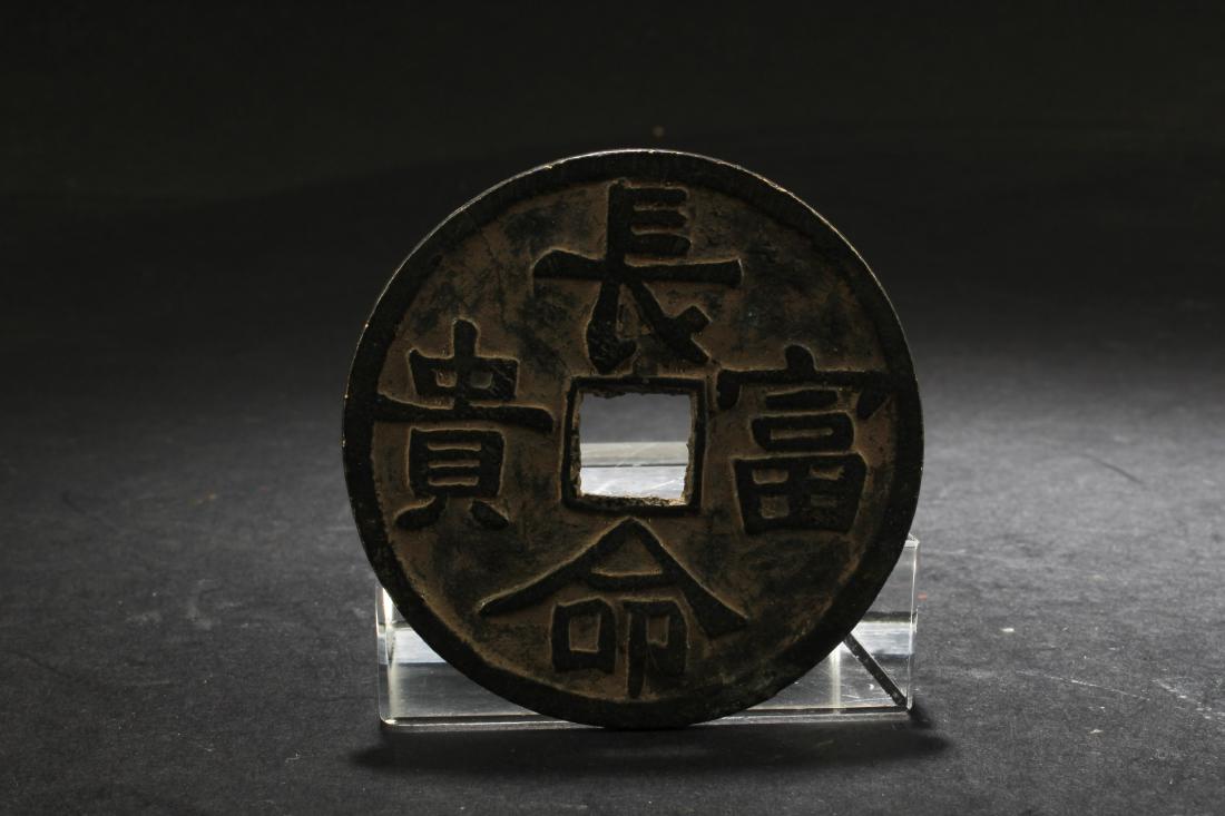 A Large Chinese Coin (1 of 2)