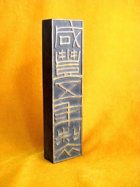 Antique Chinese Ink Stick Hui Zhou Xiu Cheng Hu Kai Wen (1 of 5)