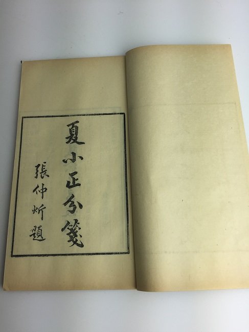 Antique Chinese Woodblock Book (1 of 3)