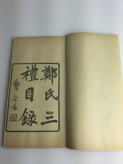 Antique Chinese Woodblock Book (1 of 4)