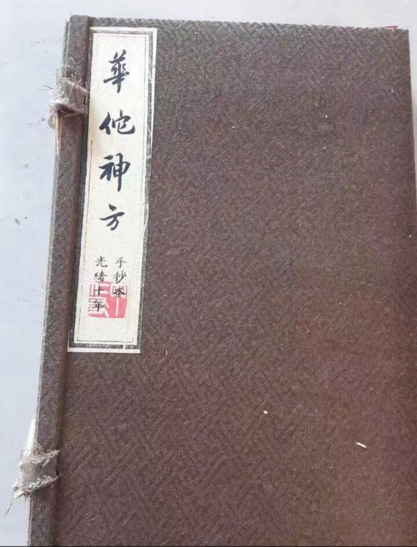Antique Chinese Woodblock Book (1 of 3)