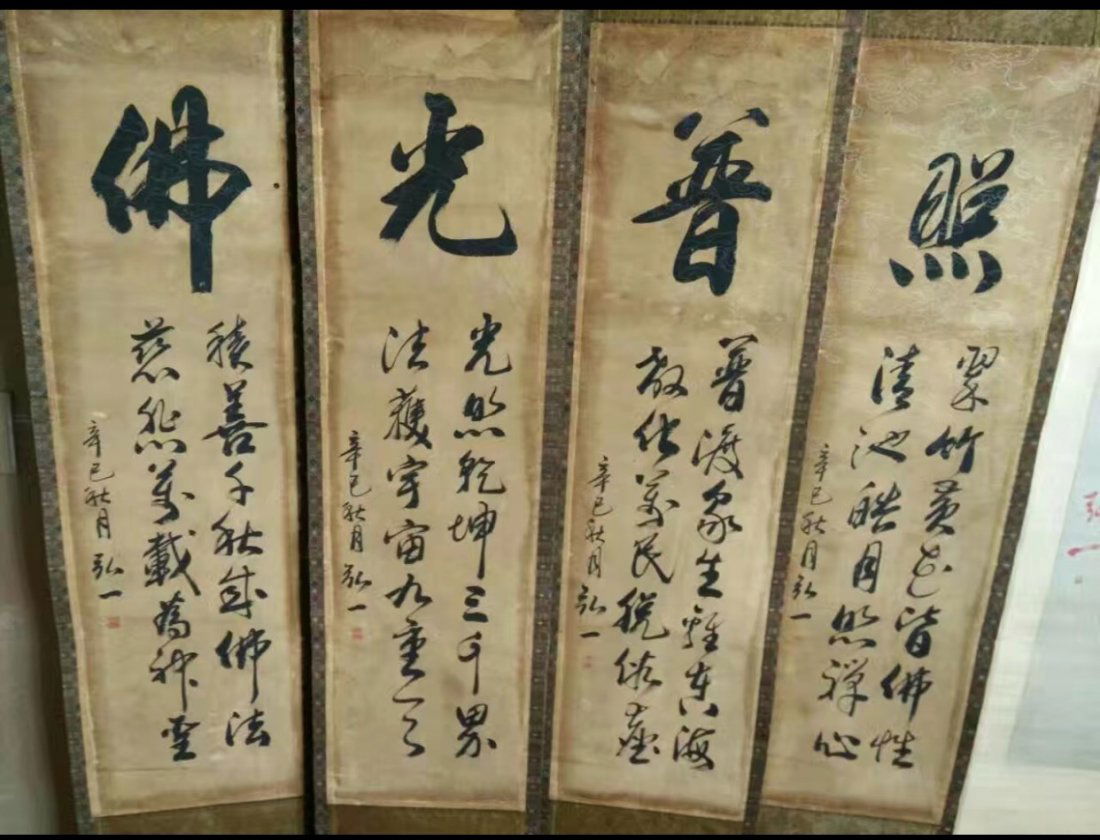 4 Pieces Chinese Calligraphy Scroll (1 of 3)