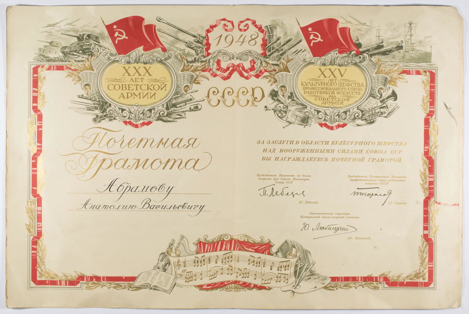 1948 SOVIET CULTURAL AWARD DOCUMENT: Impressive Soviet award certificate, 21.25 x 14 in. (unfolded), issued to Anatoli V. Abramov for 'merits in field of cultural patronage over the Armed Forces of the Soviet Union". A label within the u
