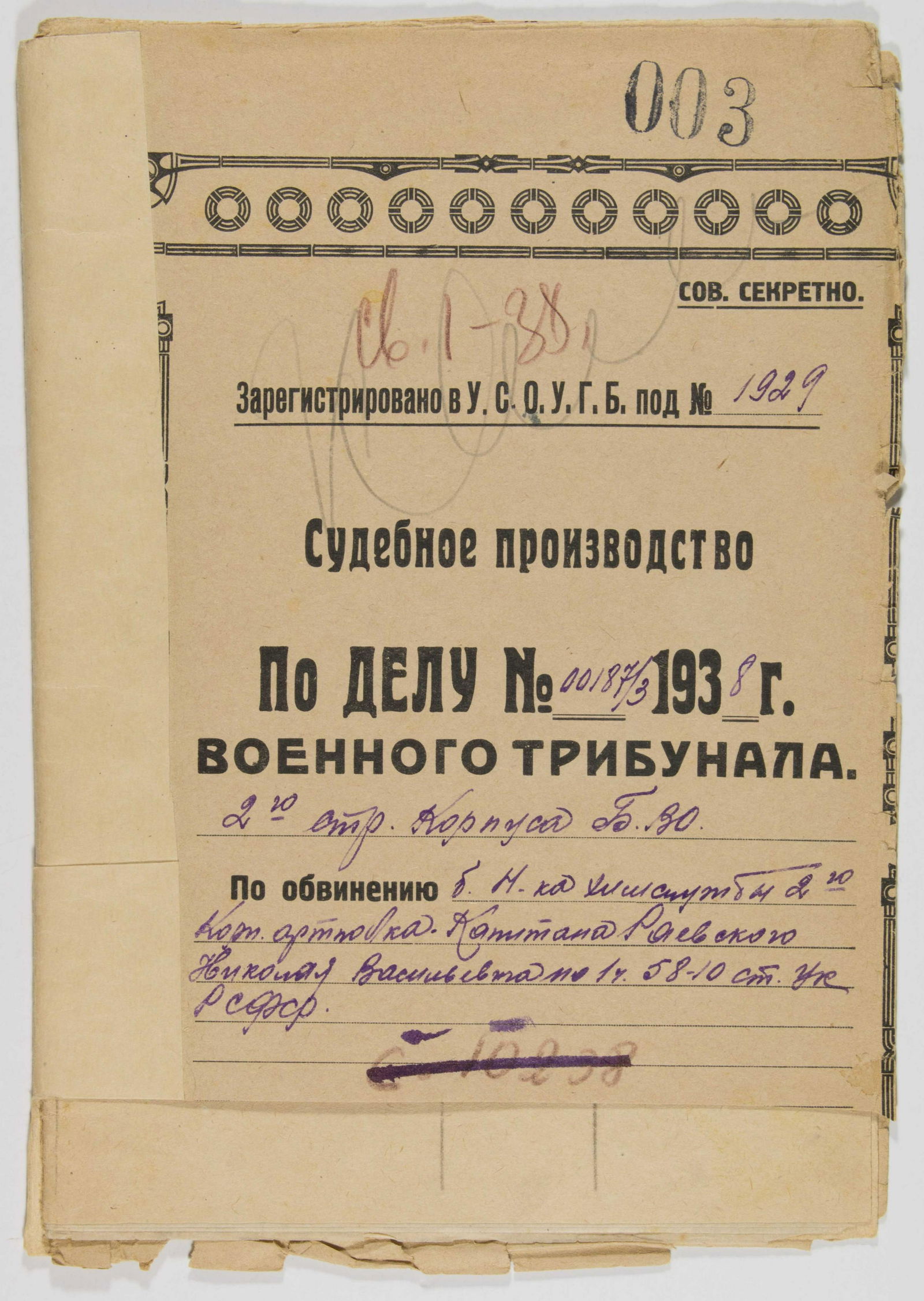 SOVIET CRIMINAL FILE (1 of 2)