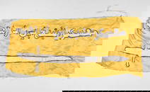 ABU WAHEEB'S PERSONAL 'DEATH CAMP' FLAG