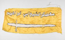 ABU WAHEEB'S PERSONAL 'DEATH CAMP' FLAG