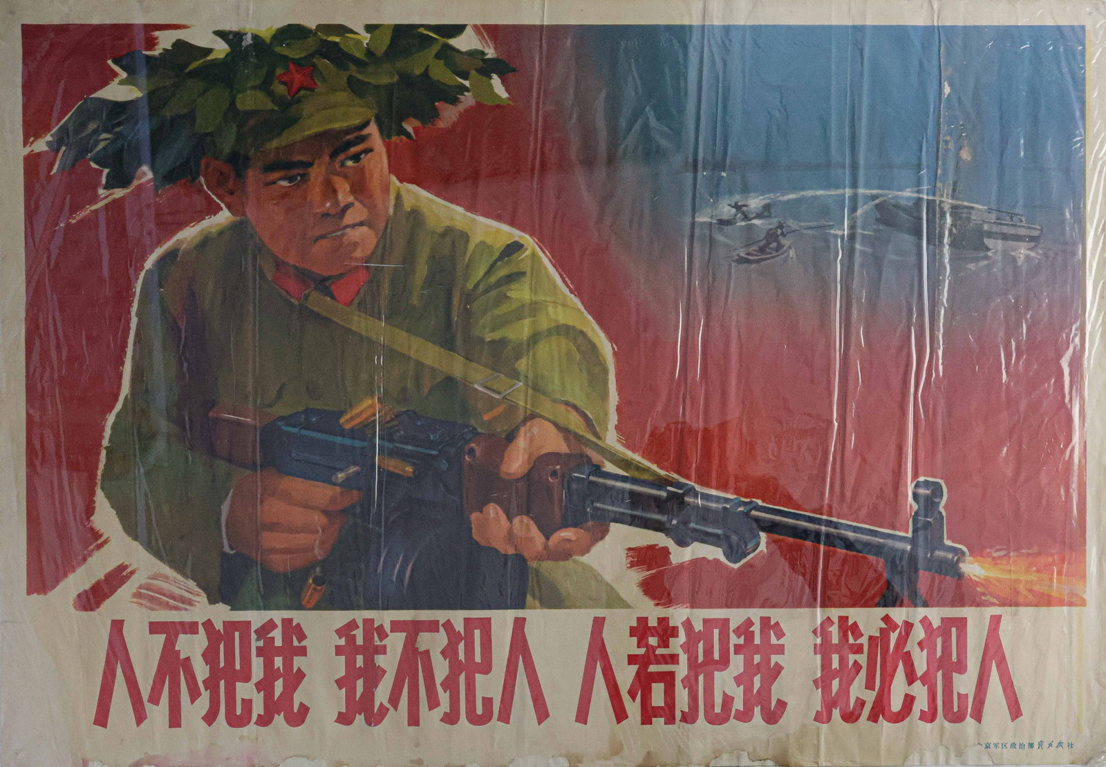 COMMUNIST CHINA MILITARY PROPAGANDA POSTER: Original poster measuring 30 x 21 in. ca. 1970s, shows a determined Chinese soldier carrying a machine gun, with a backdrop of Chinese boats attacking a war ship. Like many posters of its day, it was 