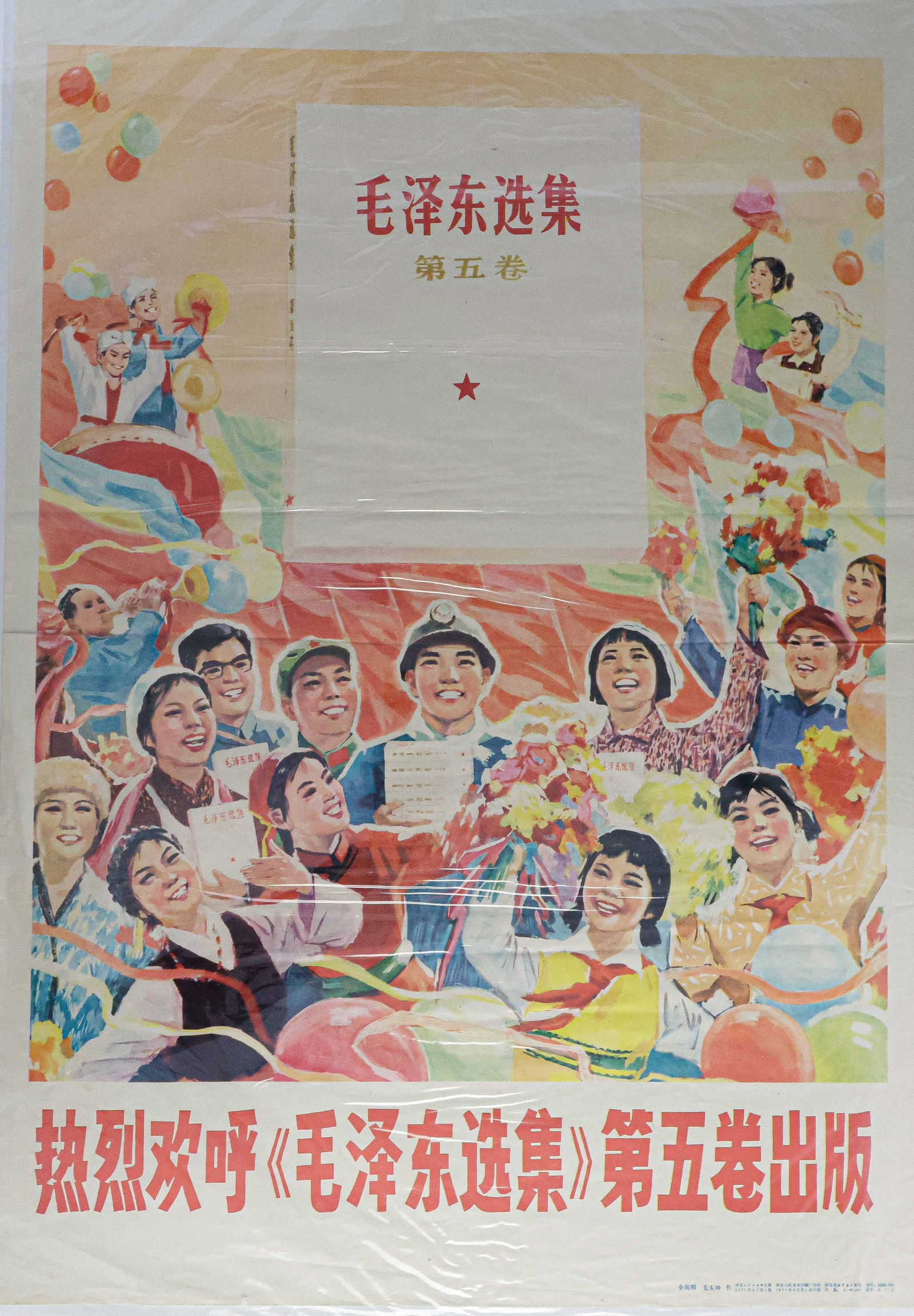 COMMUNIST CHINA PROPAGANDA POSTER (1 of 1)