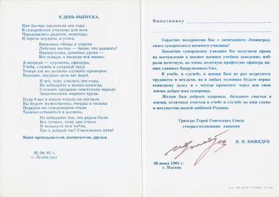 IVAN KOZHEDUB, THREE-TIME HERO OF THE SOVIET UNION