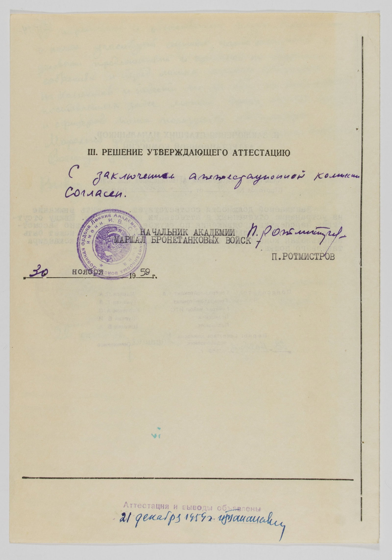 PAVEL ROTMISTROV: (1901 - 1982) Marshal of the Soviet Union during World War II, commanded tanks with distinction during the Battle of Kursk, but was later removed from command due to the high losses he incurred at the