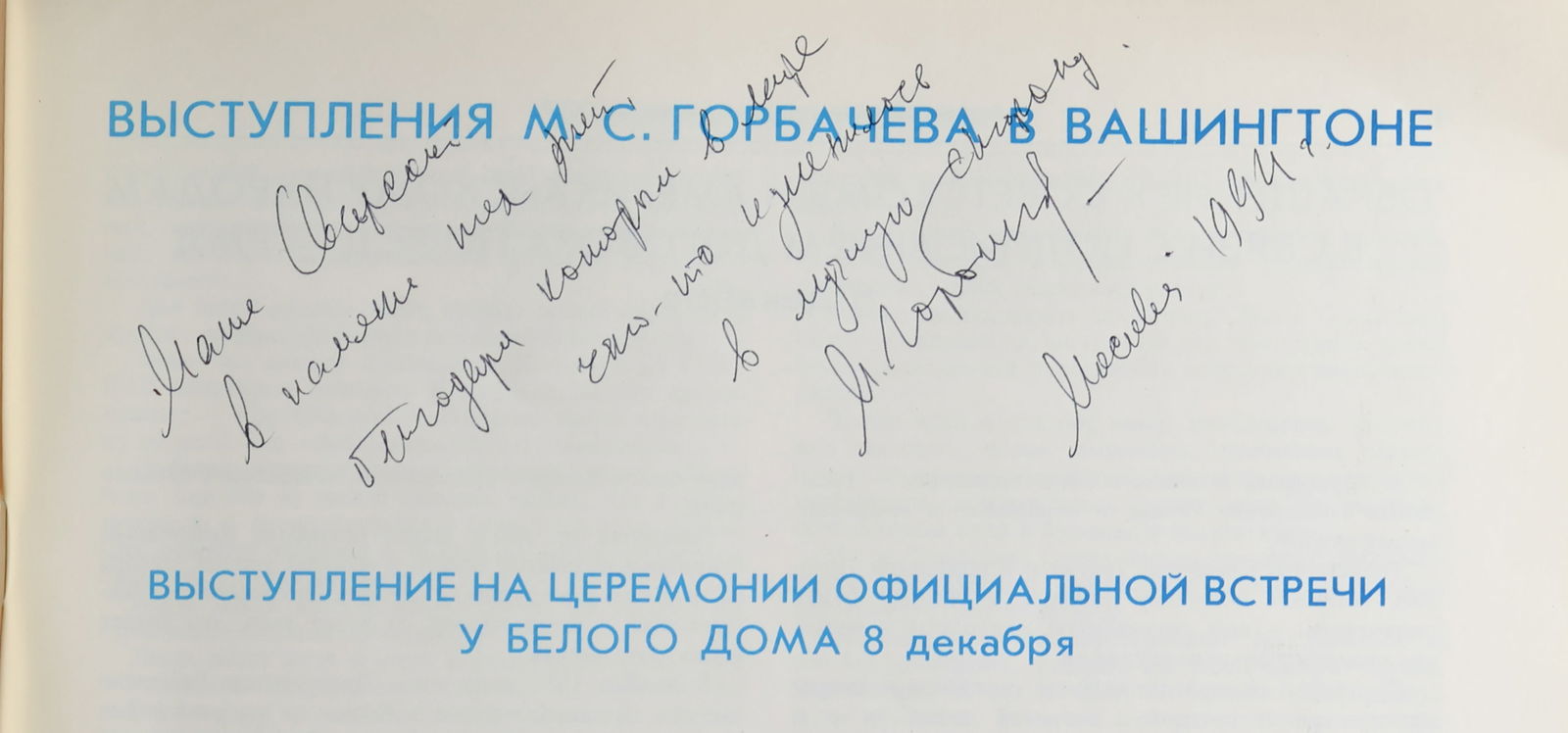 MIKHAIL GORBACHEV (1 of 11)