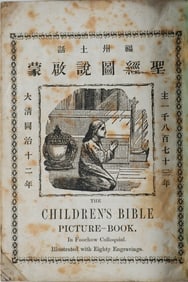 'THE CHILDREN'S BIBLE' IN CHINESE, CA. 1879 & MISSIONARY NOTEBOOK