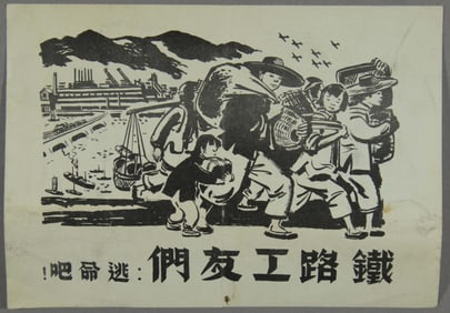 CHINESE ANTI-JAPANESE LEAFLET