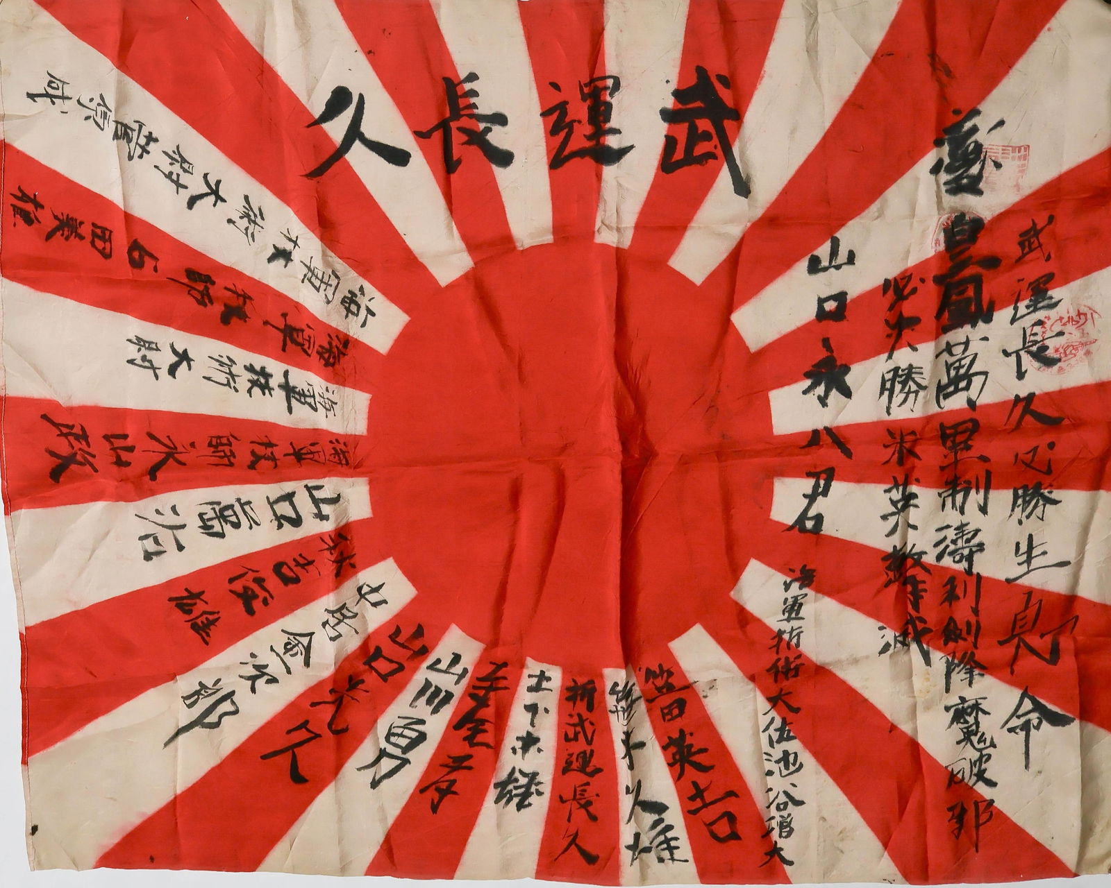 JAPANESE NAVAL 'GOOD LUCK' FLAG (1 of 4)