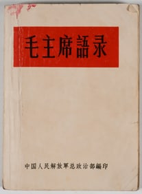 'QUOTATIONS FROM CHAIRMAN MAO', FIRST EDITION IN PAPER BOARDS