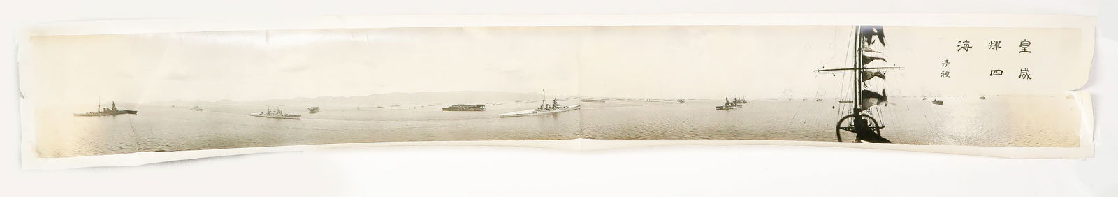 IMPERIAL JAPANESE NAVY FLEET REVIEW PANORAMIC PHOTO: A very attractive original panoramic photograph, 60 x 8 in. b/w, almost certainly depicting the Imperial Japanese Navy’s 16th Fleet Review off Yokohama on August 25, 1933. The review featured
