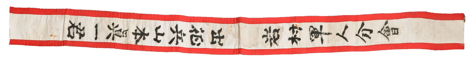 JAPANESE 'GOING TO WAR' BANNER5: Japanese 'Going to War' banner, approx. 61 x 4.75 in. of cotton construction with an inner lining, trimmed in red and hand-inked in black. The banner is not fully translated but was given to one
