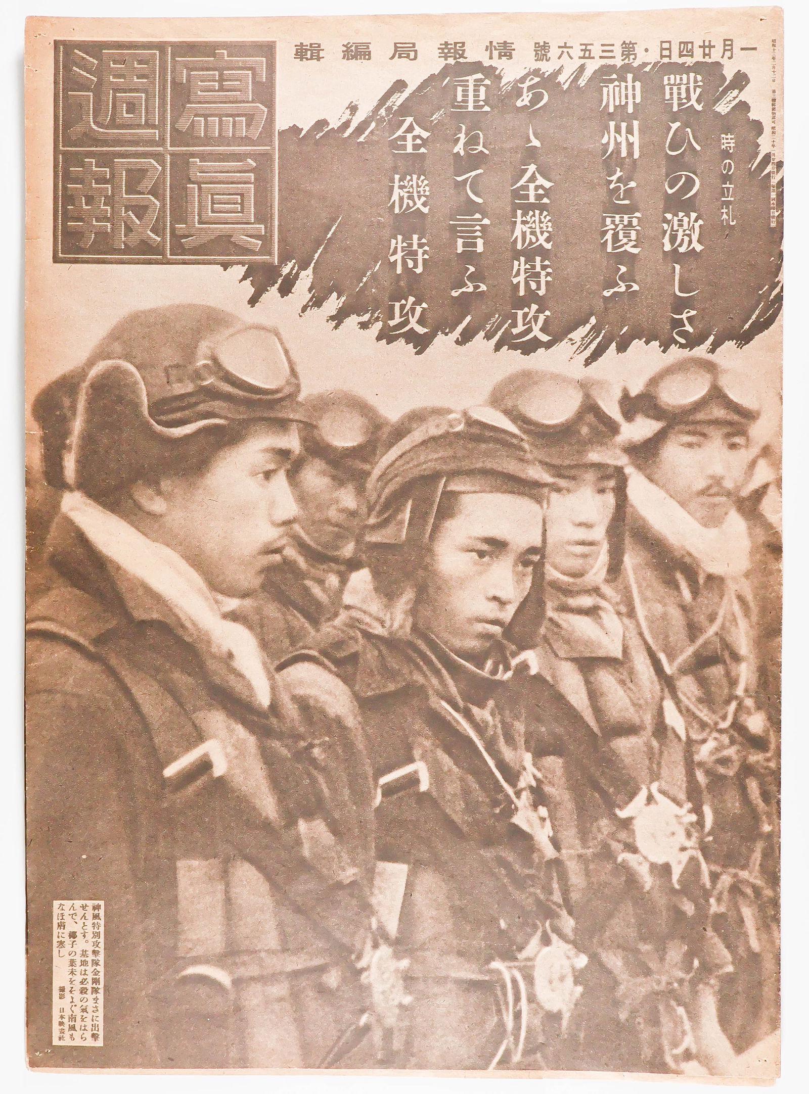 JAPANESE NEWSPAPERS DEDICATED TO KAMIKAZE PILOTS (6): Excellent group of six very rare Japanese newspapers dedicated to Japanese suicide ('kamikaze') mission pilots including those who flew their aircraft into American sea-going vessels as well as those