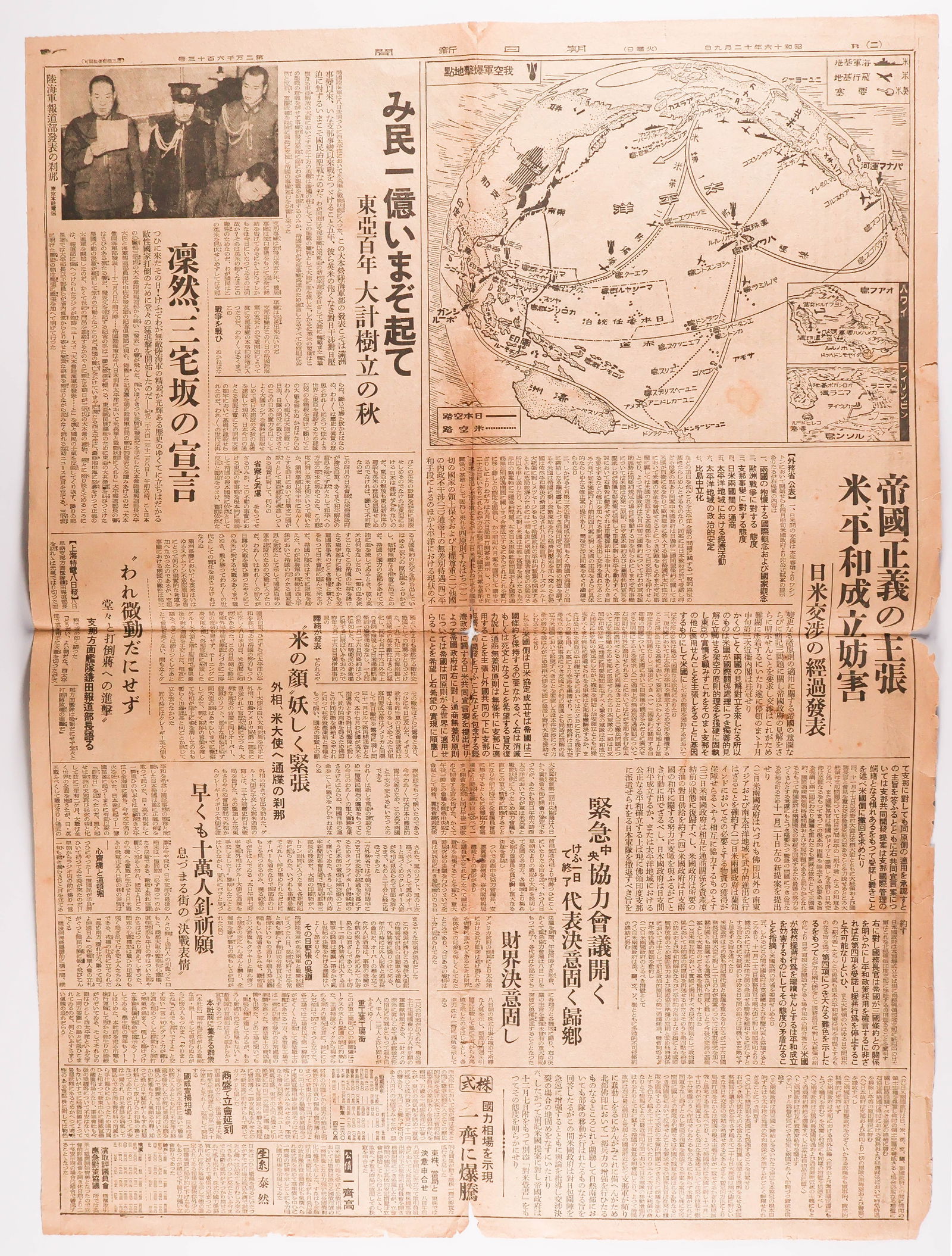 PEARL HARBOR AND OTHER WAR NEWS AS REPORTED IN JAPANESE NEWS JOURNALS (8): Excellent group of eight very rare Japanese newspapers from leading publishers, each relating important military events during World War II. Each paper is generally 4pp. sm. folio, many with small pho