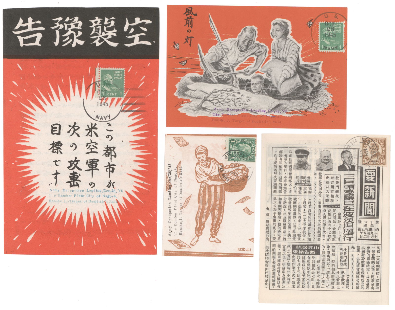 AMERICAN PROPAGANDA DROPPED ON JAPAN (10): Lot of ten pieces of American propaganda dropped on Japanese civilians and soldiers, various content and images including the huge shadow of a B-29 flying over a large harbor and city, a map of the