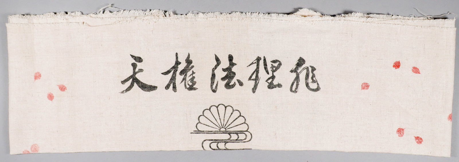 KAITEN MANNED TORPEDO CREWMAN’S HACHMAKI HEADBAND: An extremely rare Japanese ‘hachimaki’, or headband, of white linen, screen-printed with a ‘kikusui’ symbol depicting a chrysanthemum over flowing water, with the legend in