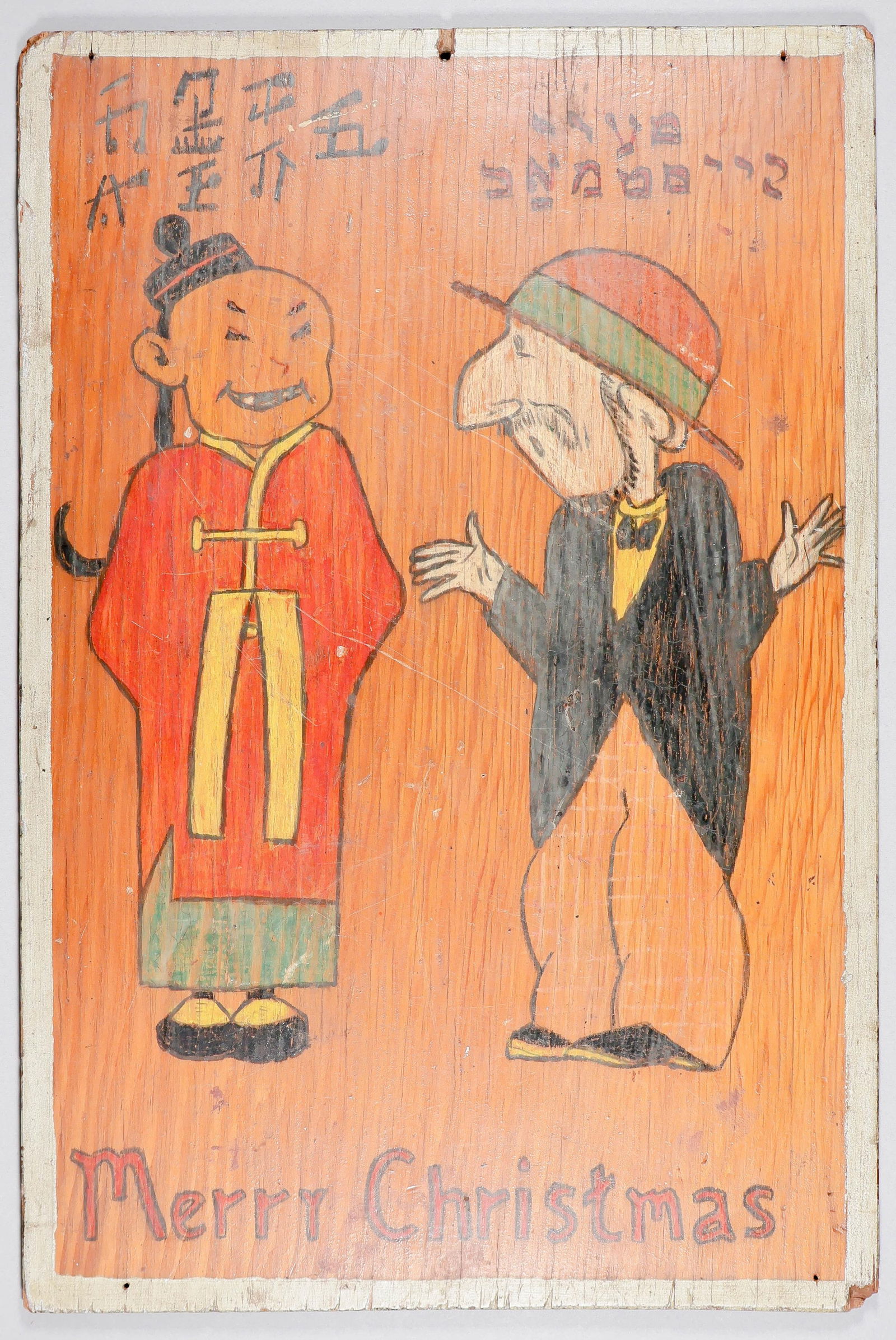 CONTROVERSIAL WOOD POSTCARD SENT THROUGH THE MAIL: Bizarre oversized wooden postcard sent through the mails. The 17.5 x 12 in. postcard depicts on the verso two figures, both caricatures, one a Chinese man with gap-toothed smile proclaiming something