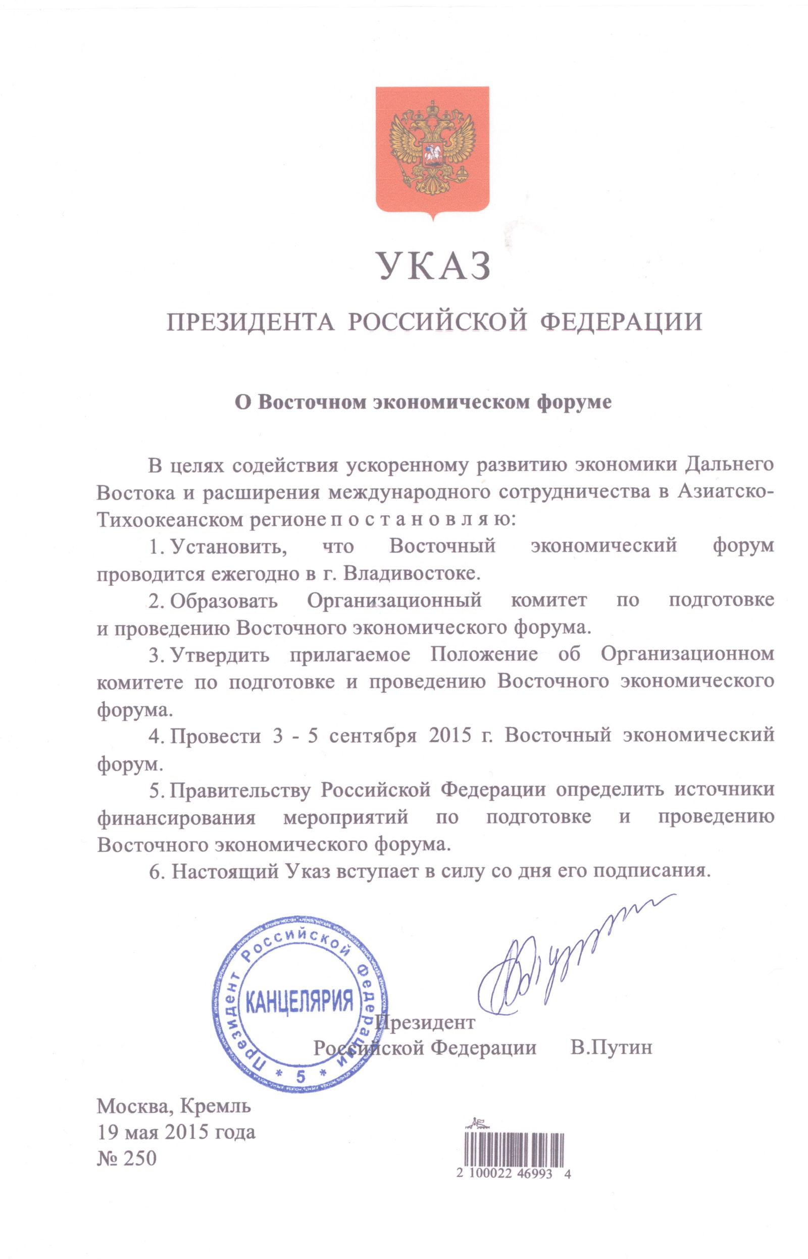 VLADIMIR PUTIN: (b. 1952) Russian politician who has served as the president of Russia since 2012, previously holding the position from 2000 until 2008. He was also the Prime Minister of Russia from 1999 to 2000 and