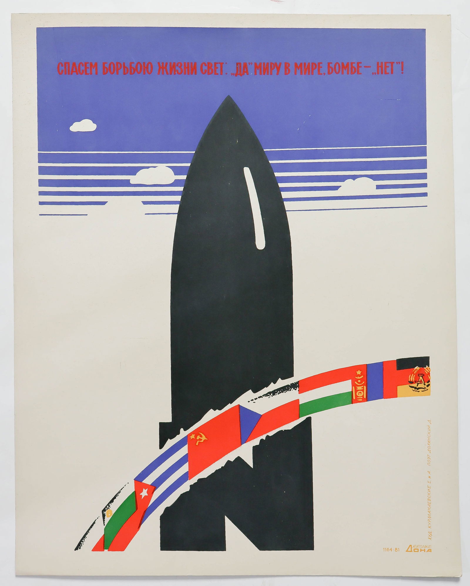 SOVIET ANTI-NUCLEAR WEAPONS PROPAGANDA POSTER: An original Cold War-era Soviet propaganda poster, 21.75 in. x 27.5 in., silk-screened on heavy card stock and likely from a limited-edition run, depicting a nuclear missile over the letter ‘N&#