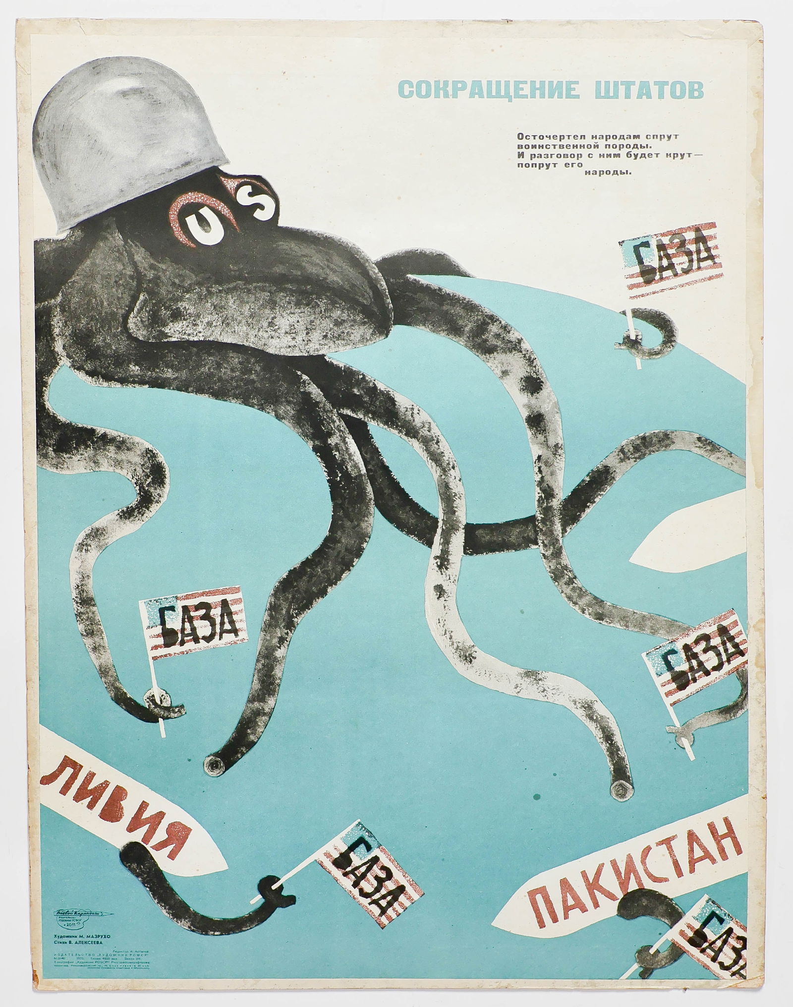 SOVIET ANTI-U.S. IMPERIALISM PROPAGANDA POSTER (1 of 4)