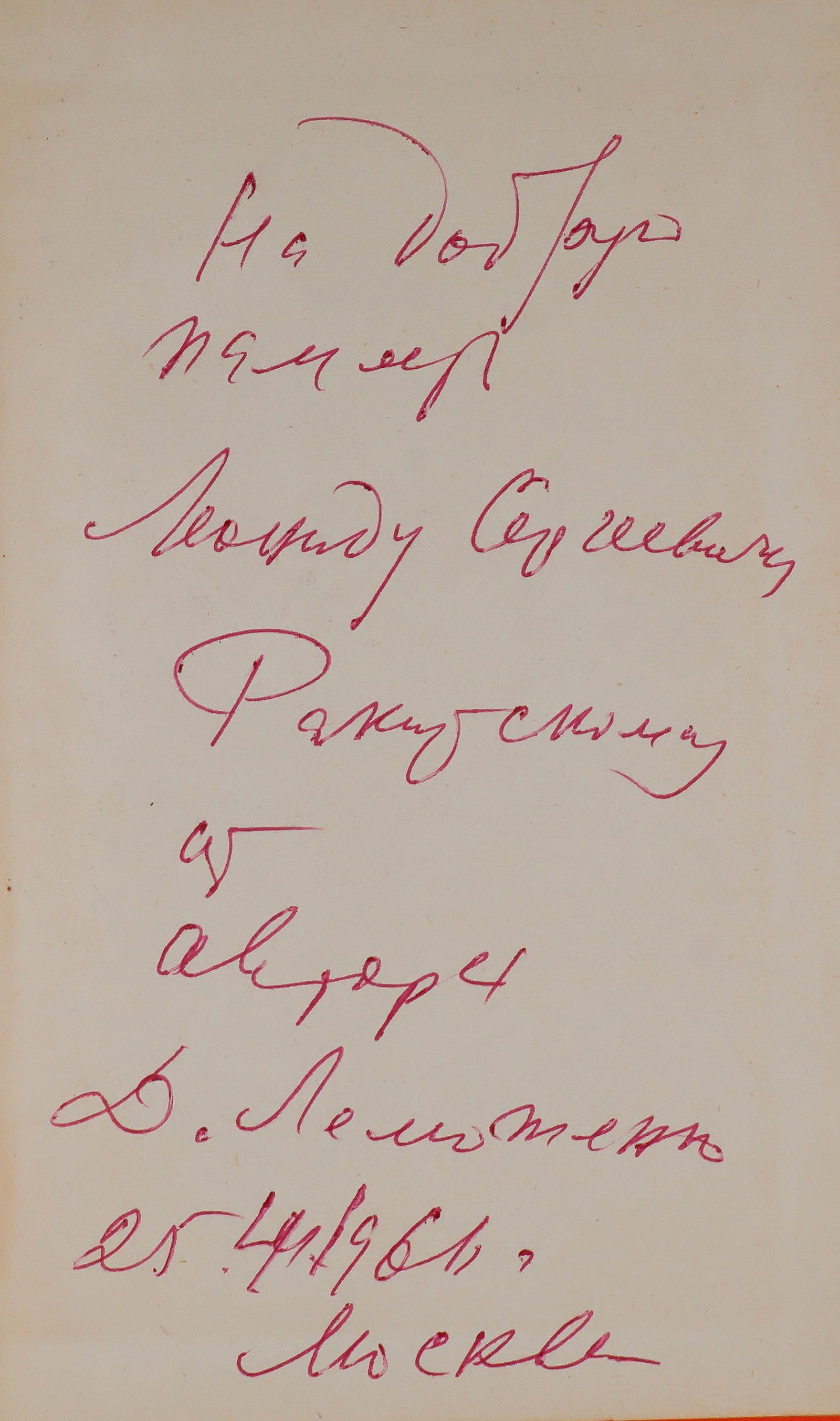 DMITRY LELYUSHENKO - 2