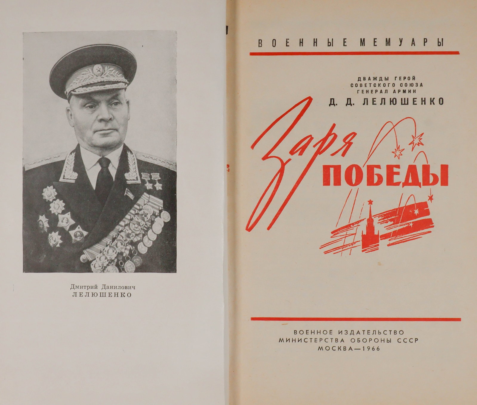 DMITRY LELYUSHENKO - 3