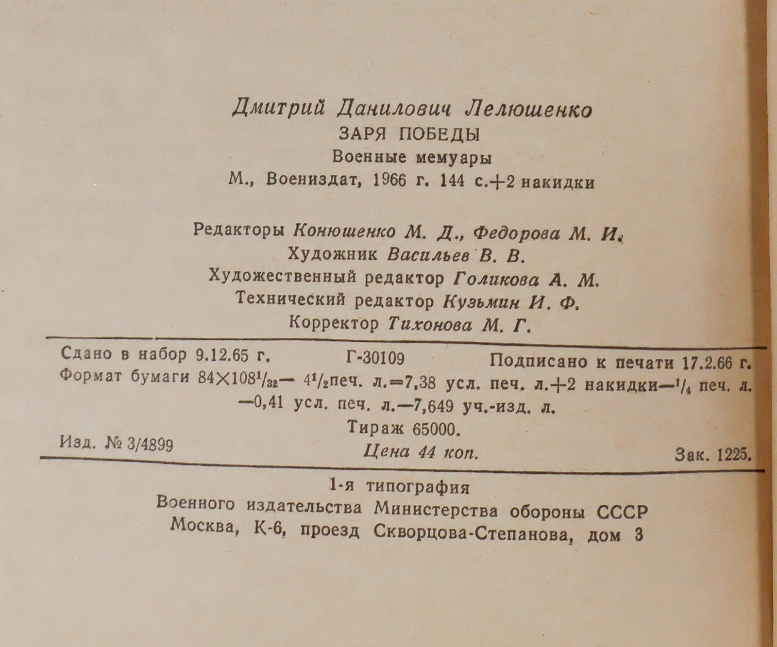 DMITRY LELYUSHENKO - 4
