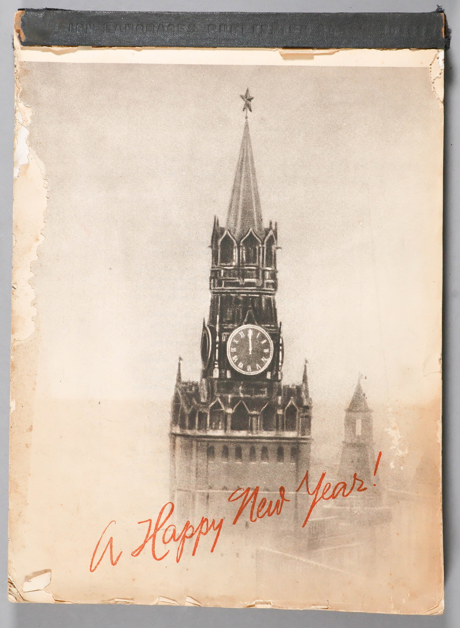 1945 RUSSIAN PROPAGANDA CALENDAR FOR ENGLISH-SPEAKERS (1 of 14)