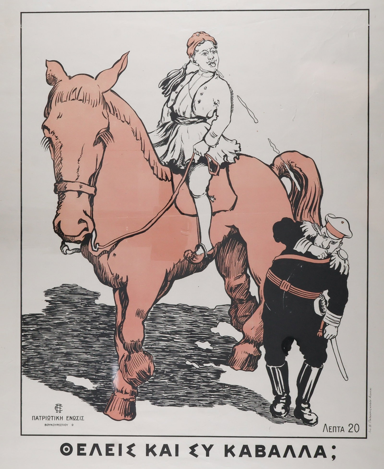 GREEK WORLD WAR I POSTER (1 of 4)
