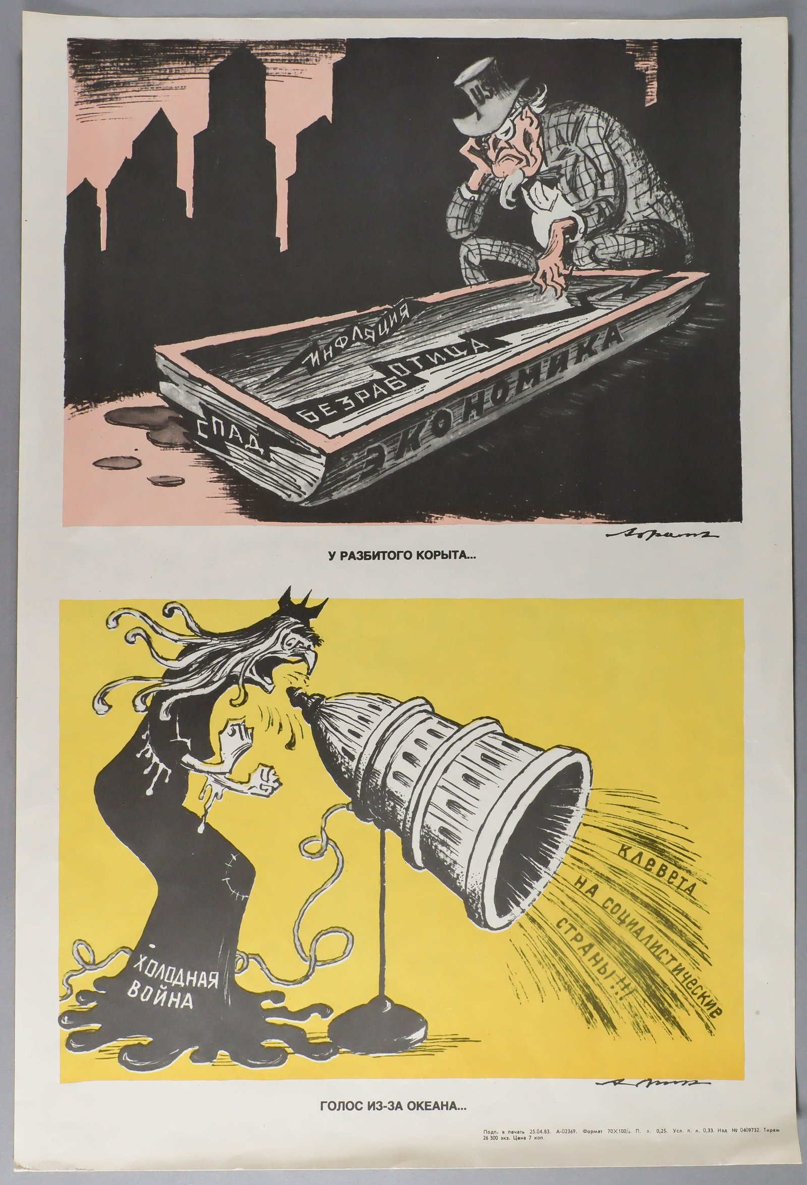 SOVIET ANTI-AMERICAN POSTER: A scarce Soviet poster fostering anti-American sentiments, 19 x 13 in., color, 1983, in two vertical panels. The top shows a beleaguered Uncle Sam sitting next to a giant book titled