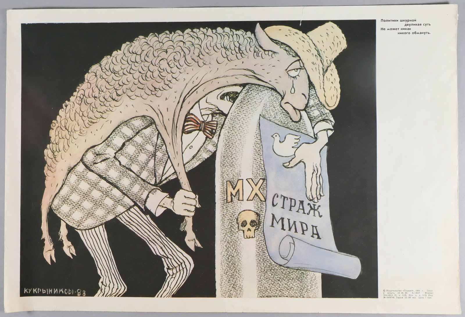 SOVIET ANTI-AMERICAN POSTER: A scarce Soviet poster fostering anti-American sentiments, 19 x 13 in., color, 1983, showing Uncle Sam disguised as a sheep draped over a bomb with a skull. A sheet of paper covering the bomb reads:
