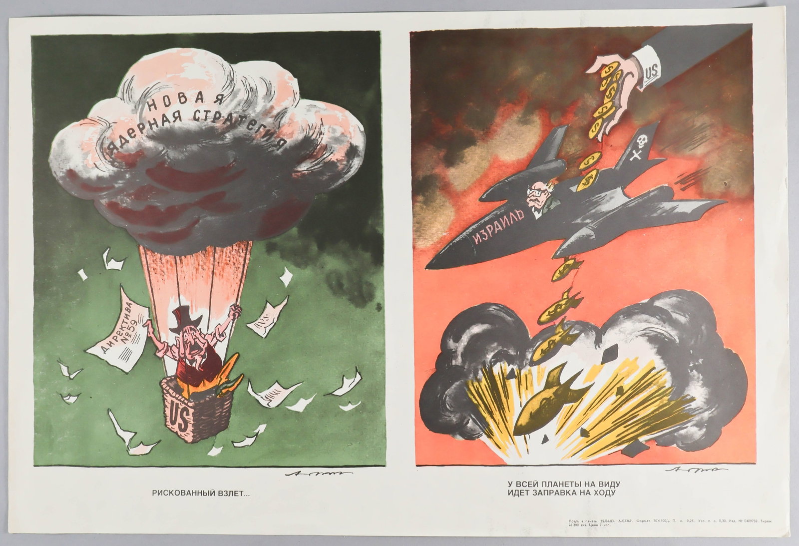 SOVIET ANTI-AMERICA ANTI-ISRAEL POSTER: A scarce Soviet poster fostering both anti-American and anti-Israeli sentiments, 19 x 13 in., color, 1983, with two panels: the left shows a panic-stricken man in a balloon basket marked