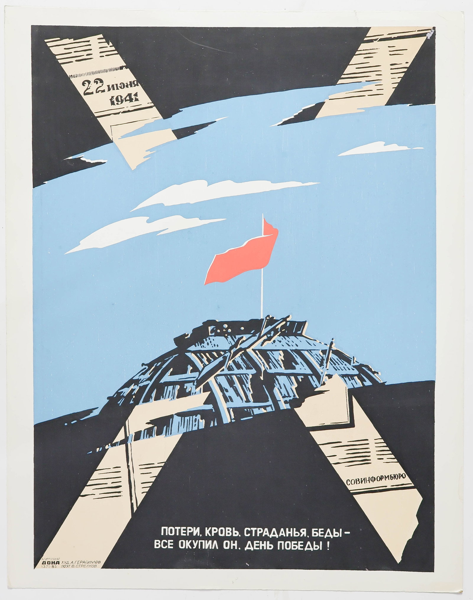 SOVIET PROPAGANDA POSTER DEPICTING THE RUINED REICHSTAG (1 of 3)
