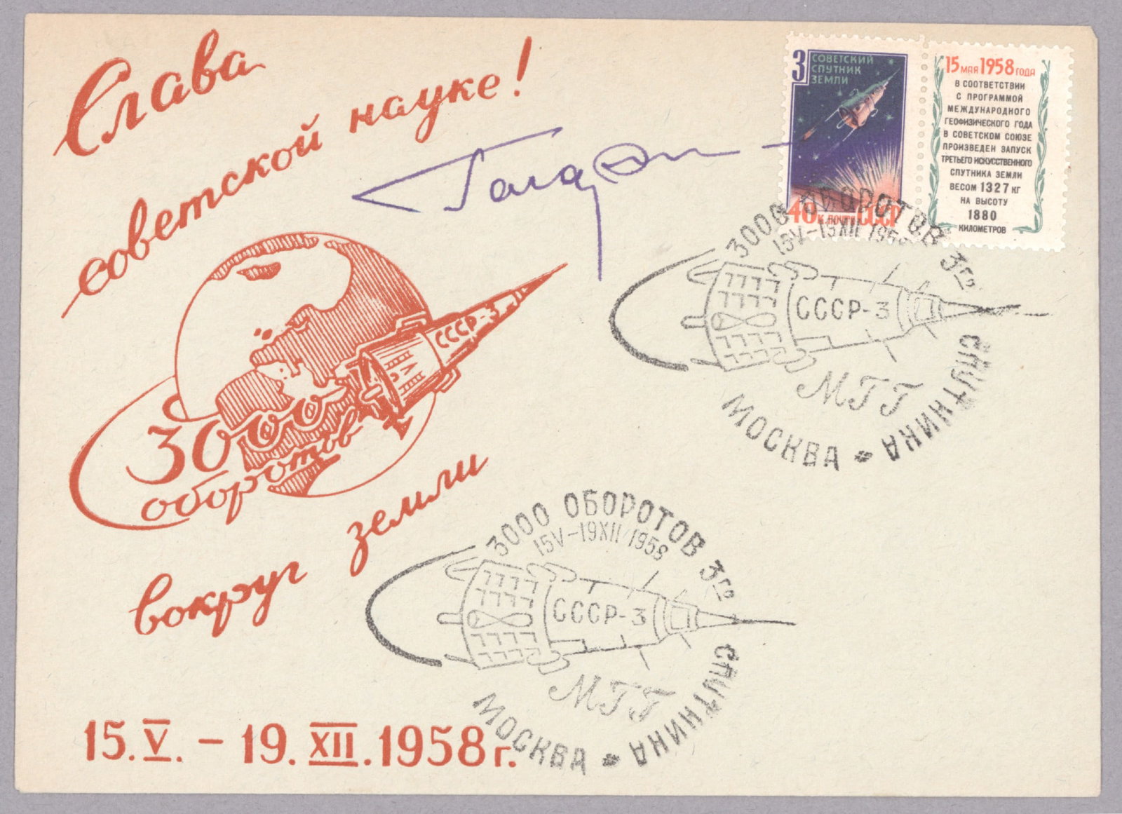 YURI GAGARIN: (1934 - 1968) Russian cosmonaut, the first man in space who died tragically in a routine training flight. Signed commemorative cover from 1958 honoring the historic Sputnik space program, 6 x 4.5
