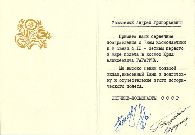 COSMONAUTS: COSMONAUTS ANDREI GRIGORYEVICH KARAS (1918-1979) Russian officer Commander TSUKOS / GUKOS 1965-1979. After study at Dzerzhinsky assigned to Kapustin Yar from 1951 followed by assignments at 4 NIIP MO 