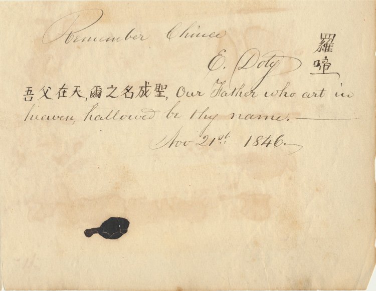 AMERICAN MISSIONARY IN CHINA: AMERICAN MISSIONARY IN CHINA ELIHU DOTY (1809 - 1864) American missionary in Amoy China; responsible for the first textbook of Southern Min in English. Album sheet signed in English and Chinese Nov 21