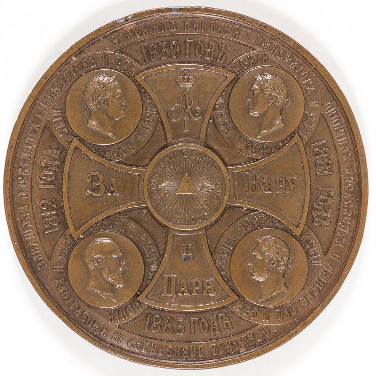 RUSSIAN IMPERIAL CHRIST CATHEDRAL BRONZE TABLE MEDAL (1 of 2)