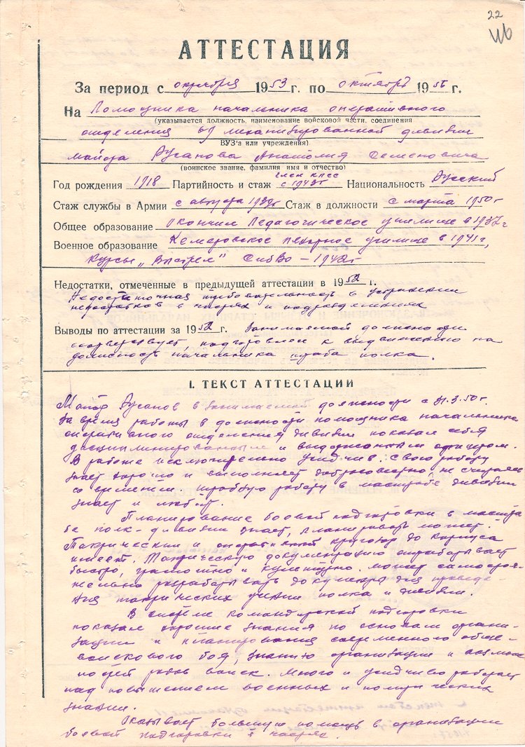 VIKTOR KULYKOV: VIKTOR KULYKOV (1921 - 2013) Soviet Marshal, Chief of General Staff of the Soviet Armed Forces, 1971-77, Warsaw Pact commander-in-chief, 1977-89. Partly-printed D.S., 2pp. 4to., Nov. 22, 1956, a milit
